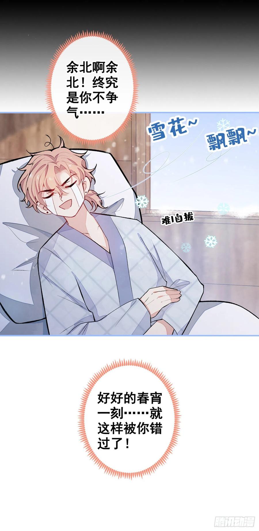 又被男神撩上热搜 第43话 幺儿，你真特么野…… 第38页