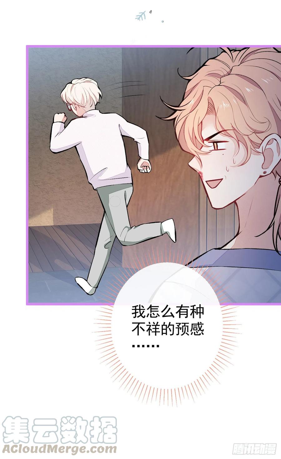 又被男神撩上热搜 第43话 幺儿，你真特么野…… 第27页