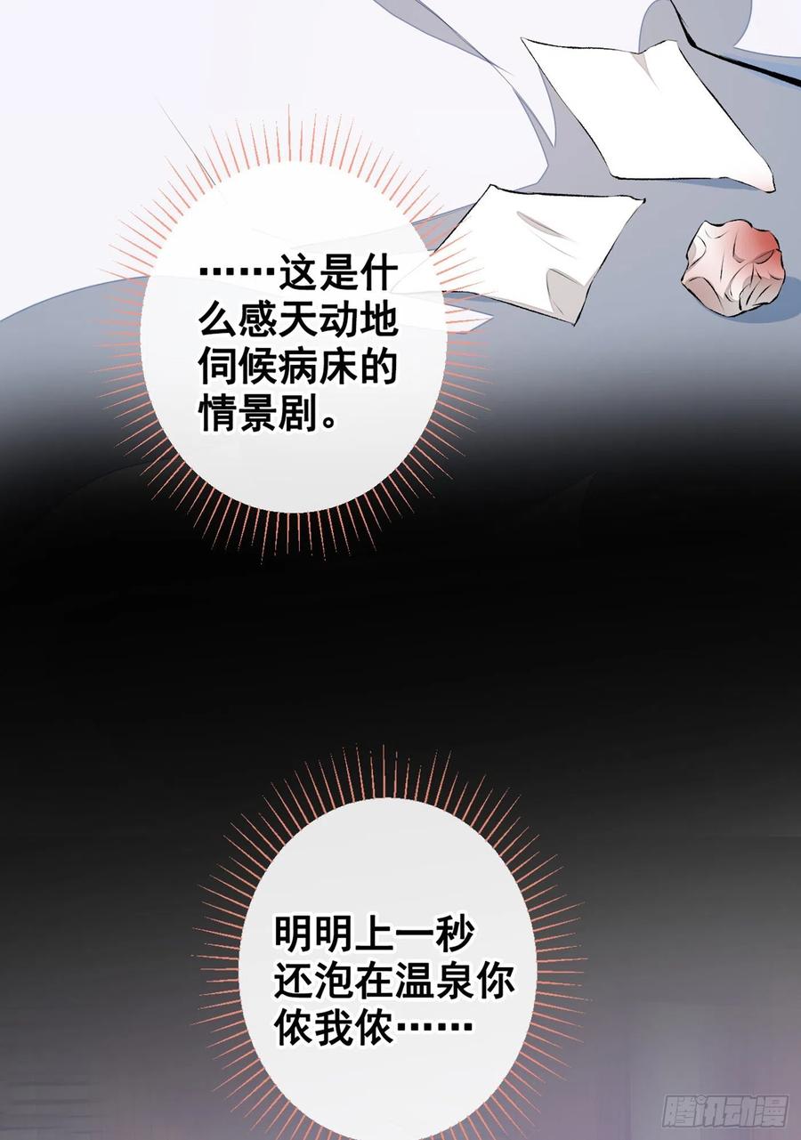又被男神撩上热搜 第43话 幺儿，你真特么野…… 第32页