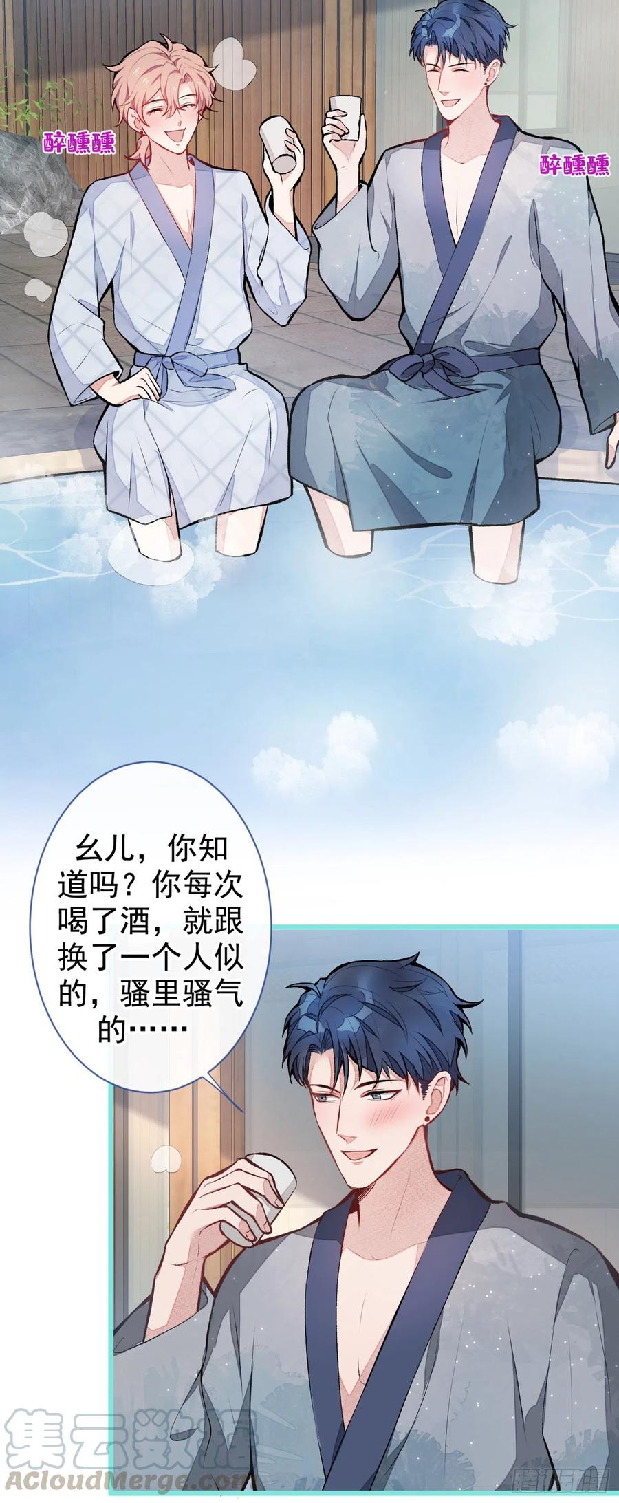 又被男神撩上热搜 第43话 幺儿，你真特么野…… 第3页
