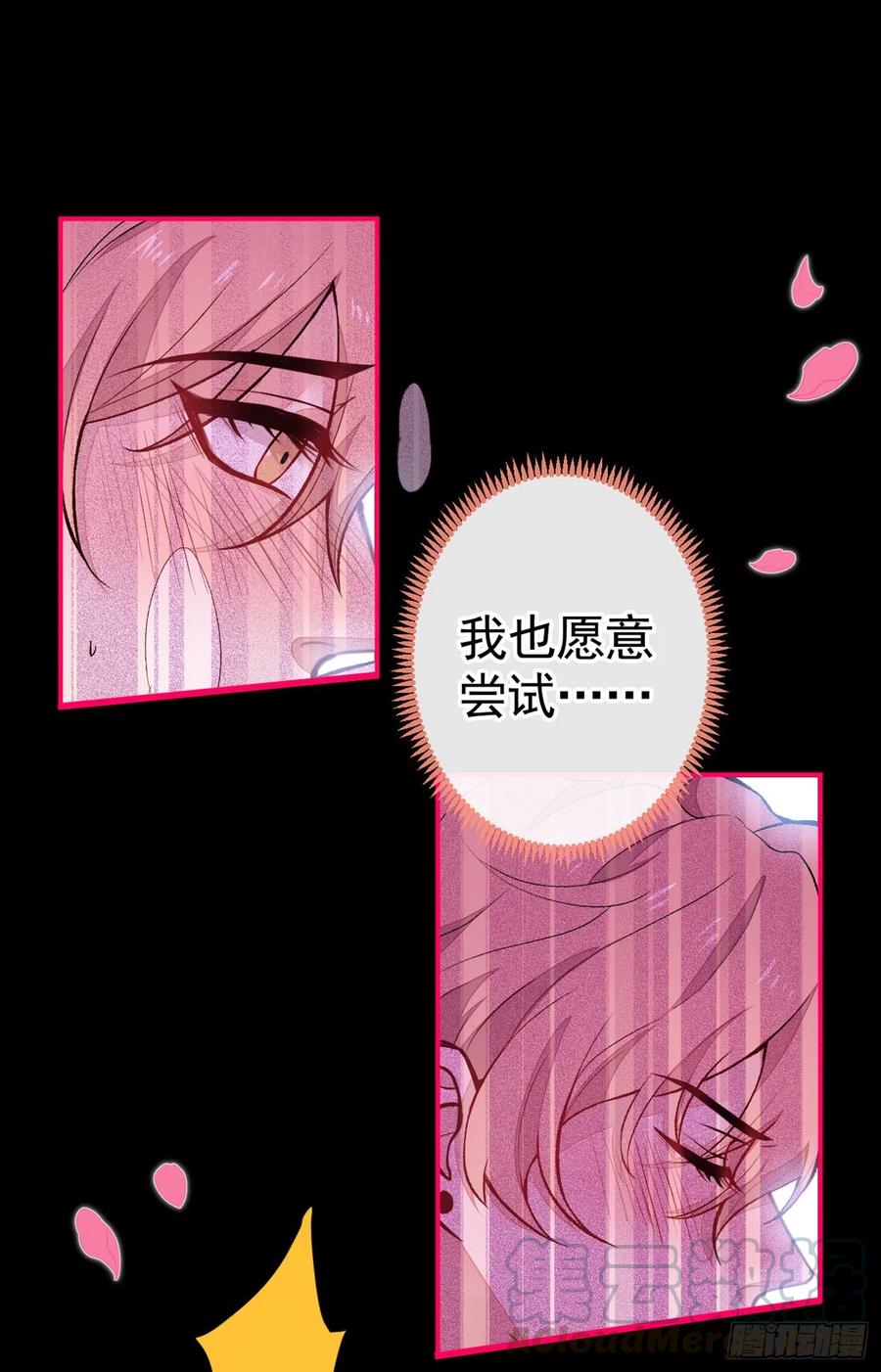 又被男神撩上热搜 第43话 幺儿，你真特么野…… 第17页