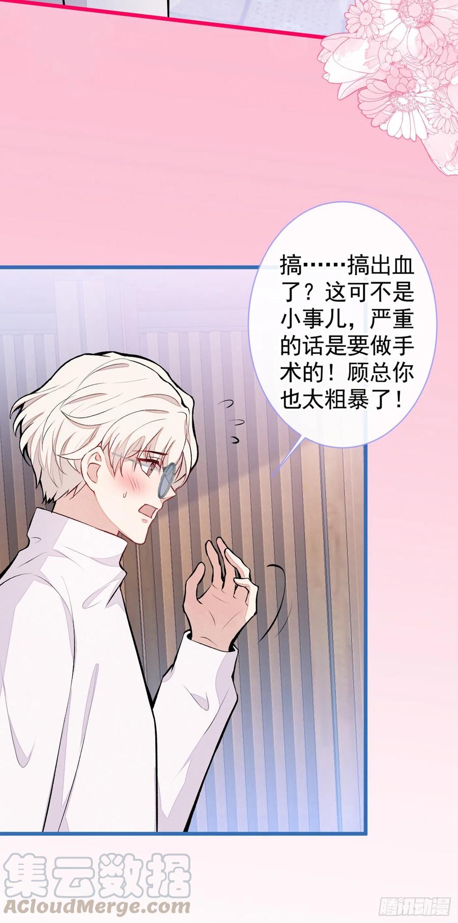 又被男神撩上热搜 第43话 幺儿，你真特么野…… 第25页