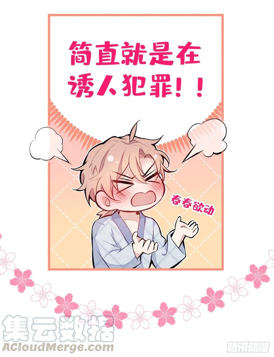 又被男神撩上热搜 第43话 幺儿，你真特么野…… 第7页