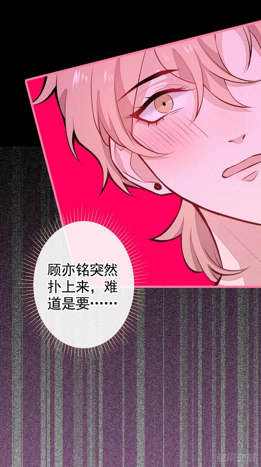 又被男神撩上热搜 第43话 幺儿，你真特么野…… 第34页