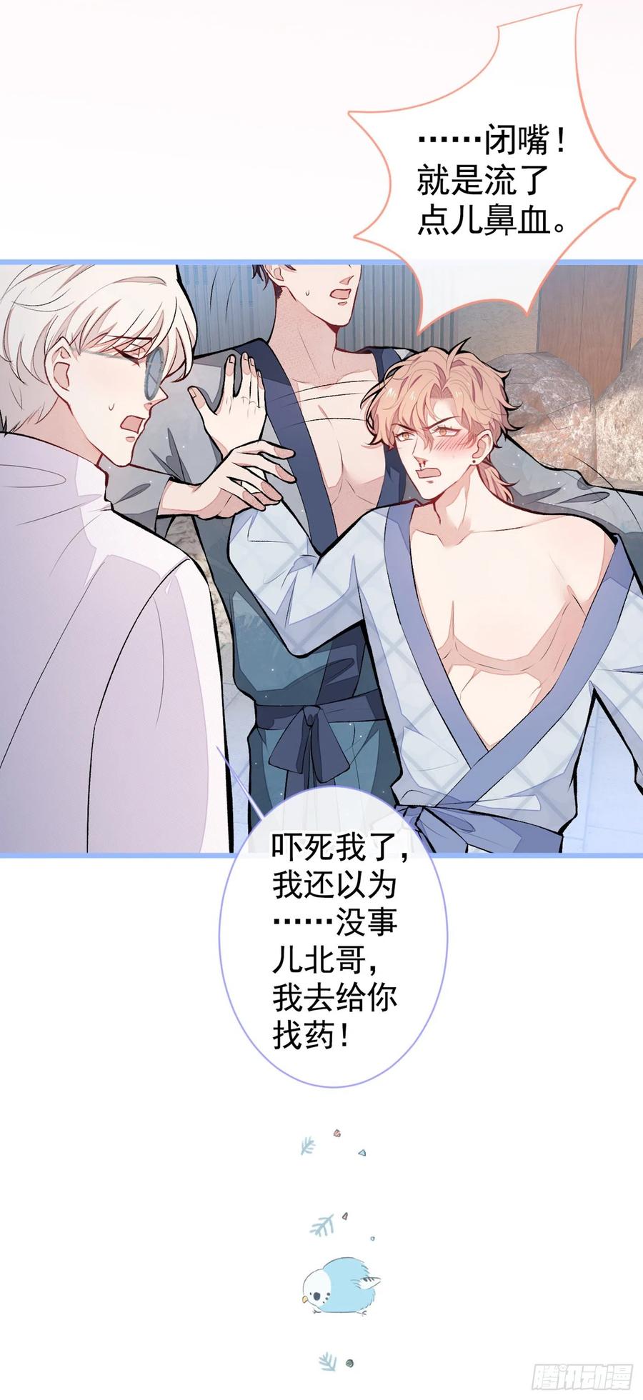 又被男神撩上热搜 第43话 幺儿，你真特么野…… 第26页