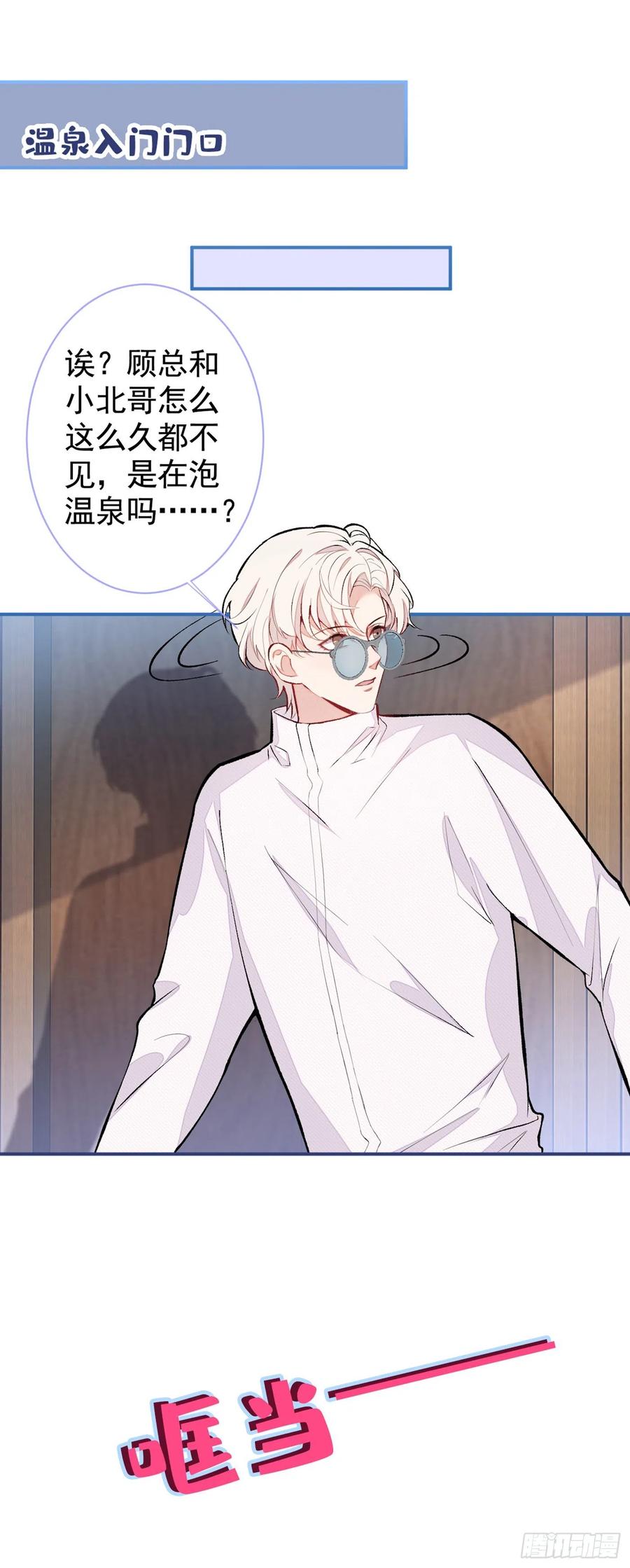 又被男神撩上热搜 第43话 幺儿，你真特么野…… 第22页