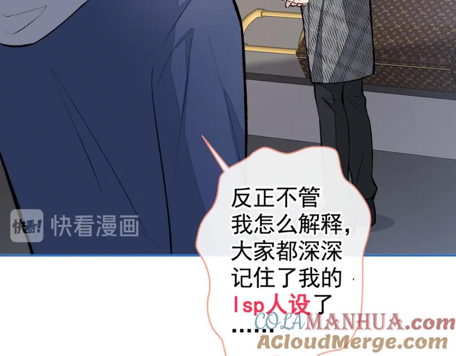 又被男神撩上热搜 第44话 101宿舍全员 第25页