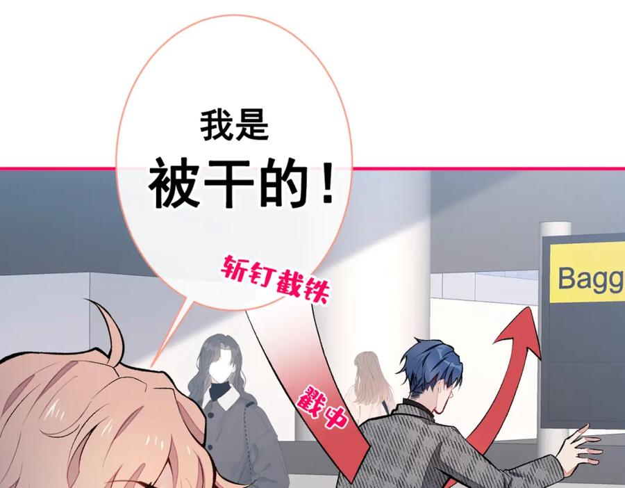 又被男神撩上热搜 第44话 101宿舍全员 第30页