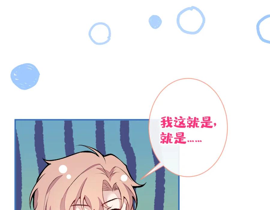 又被男神撩上热搜 第44话 101宿舍全员 第15页
