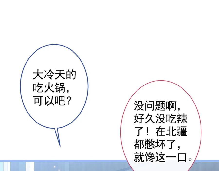 又被男神撩上热搜 第44话 101宿舍全员 第72页