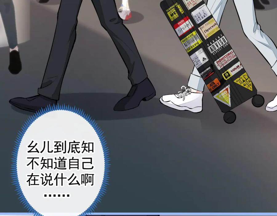又被男神撩上热搜 第44话 101宿舍全员 第39页