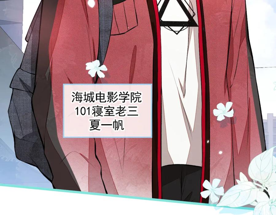 又被男神撩上热搜 第44话 101宿舍全员 第48页