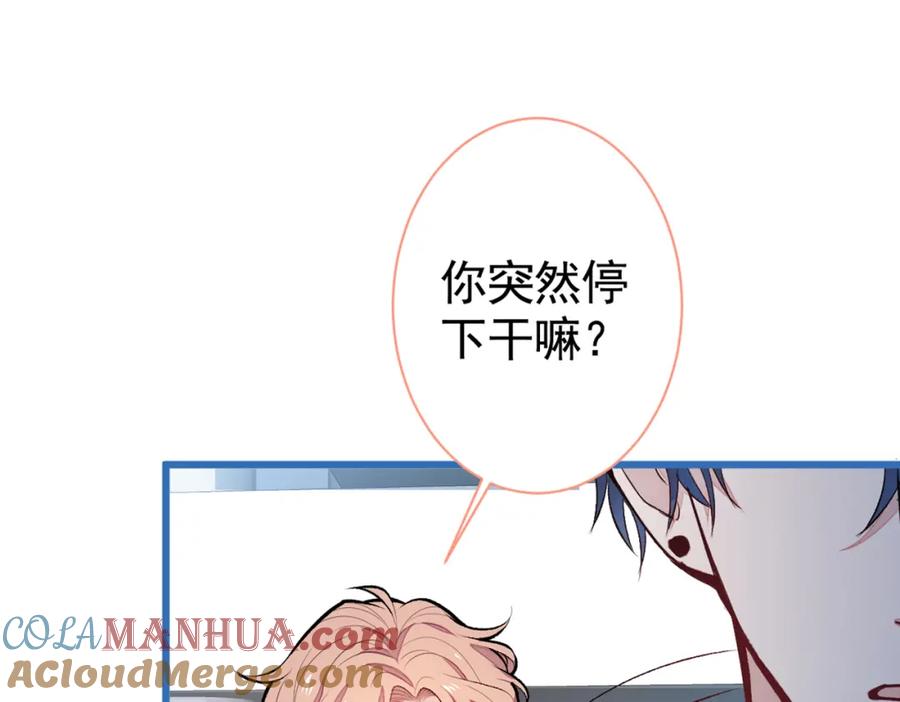 又被男神撩上热搜 第44话 101宿舍全员 第41页