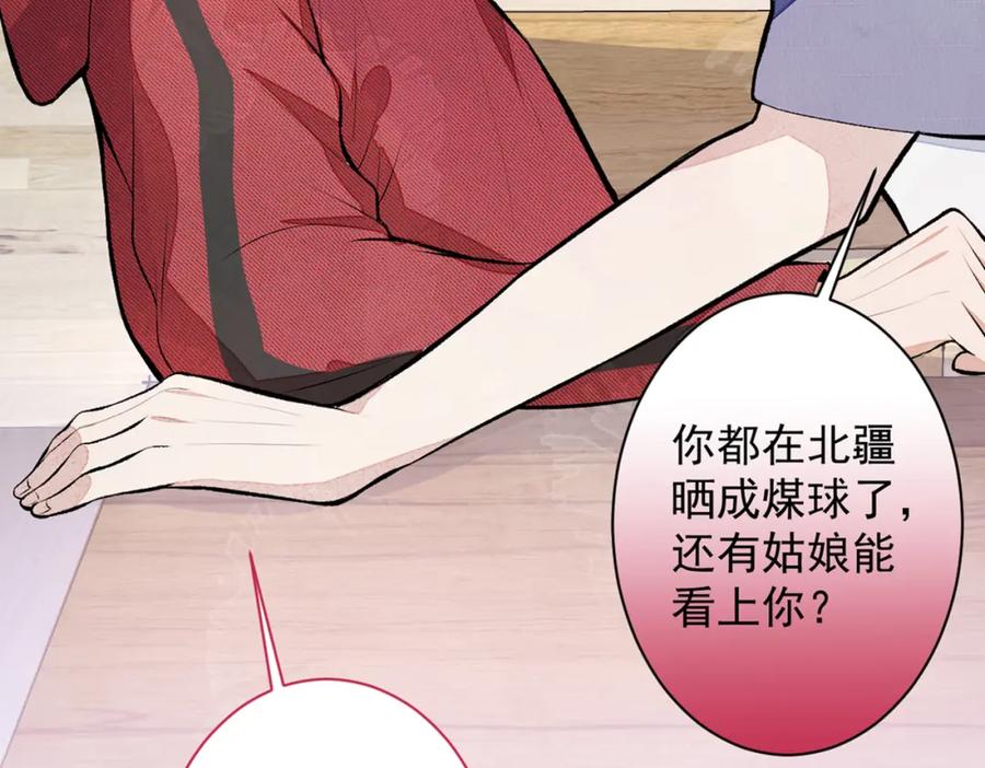 又被男神撩上热搜 第44话 101宿舍全员 第115页