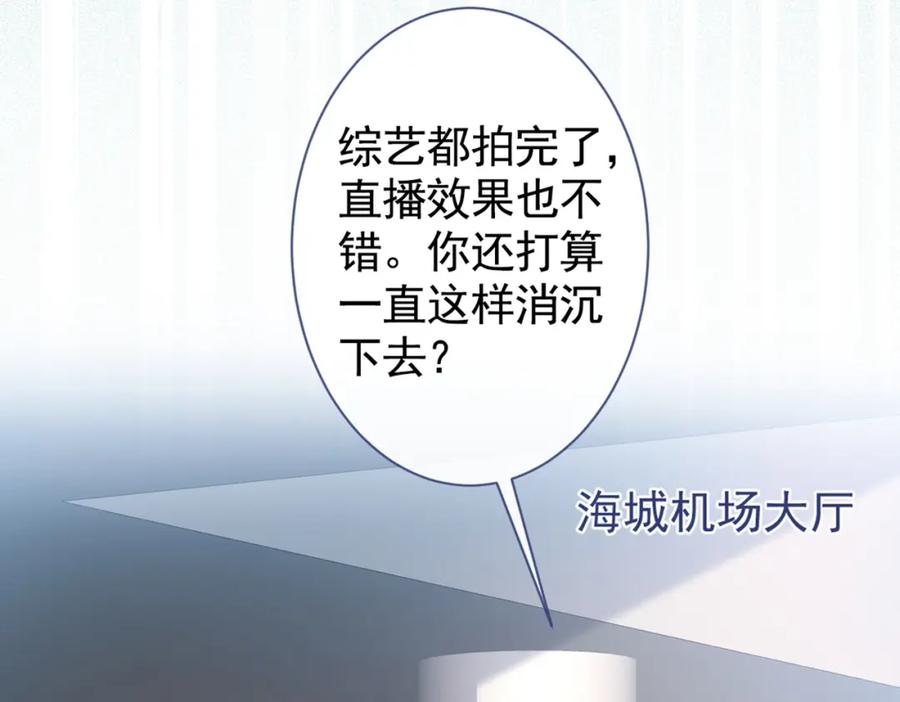 又被男神撩上热搜 第44话 101宿舍全员 第23页
