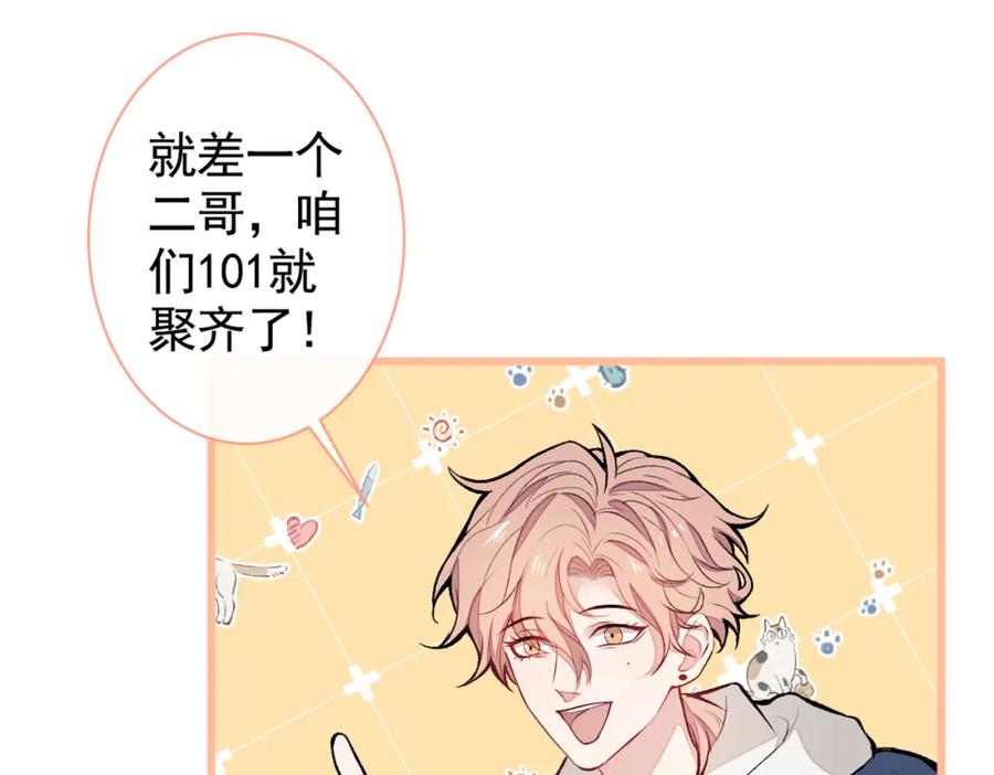 又被男神撩上热搜 第44话 101宿舍全员 第56页