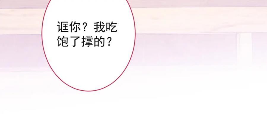 又被男神撩上热搜 第44话 101宿舍全员 第116页