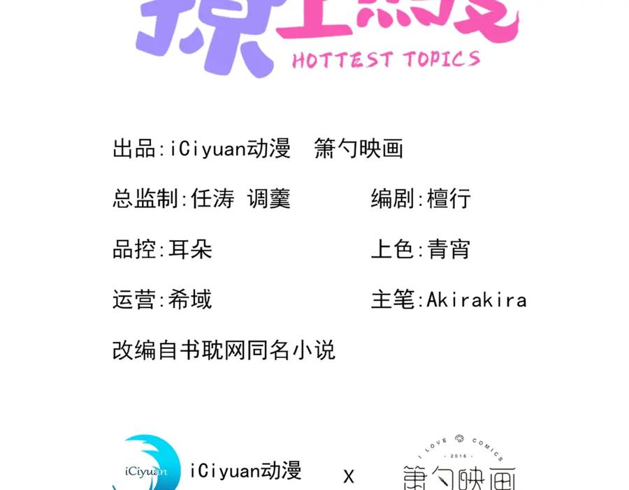 又被男神撩上热搜 第44话 101宿舍全员 第3页
