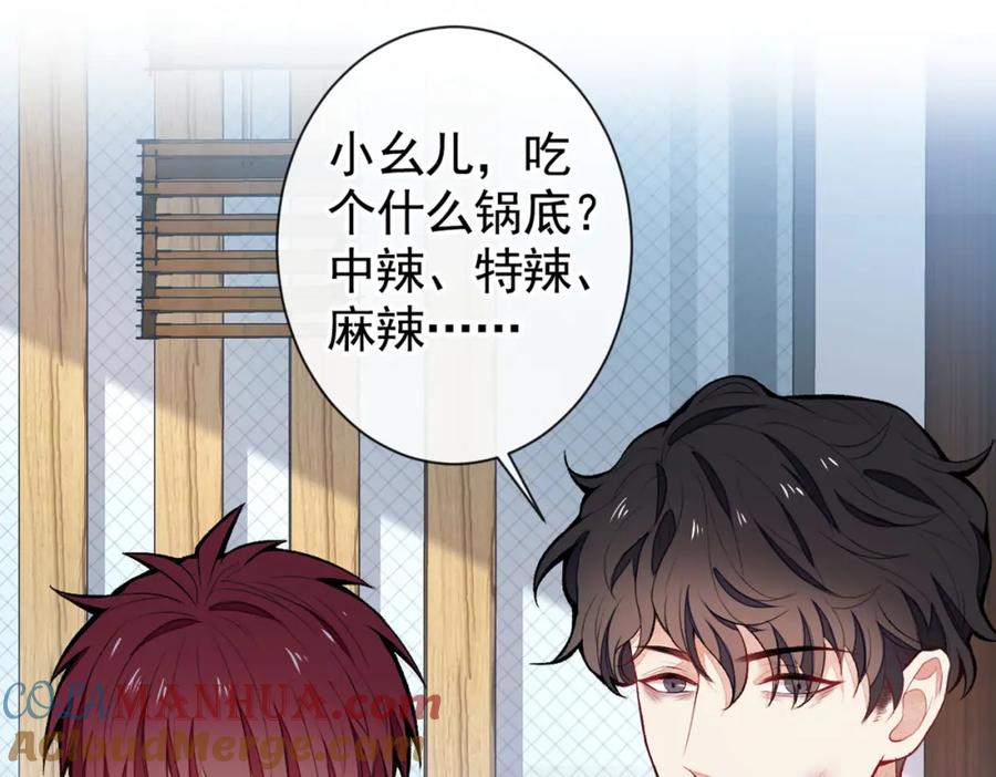 又被男神撩上热搜 第44话 101宿舍全员 第97页