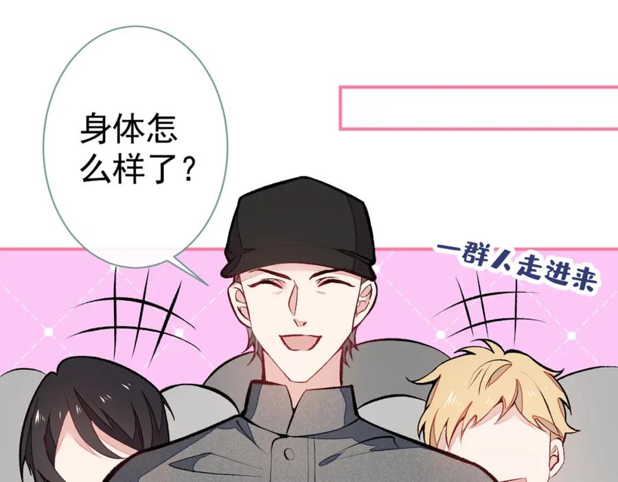又被男神撩上热搜 第44话 101宿舍全员 第8页