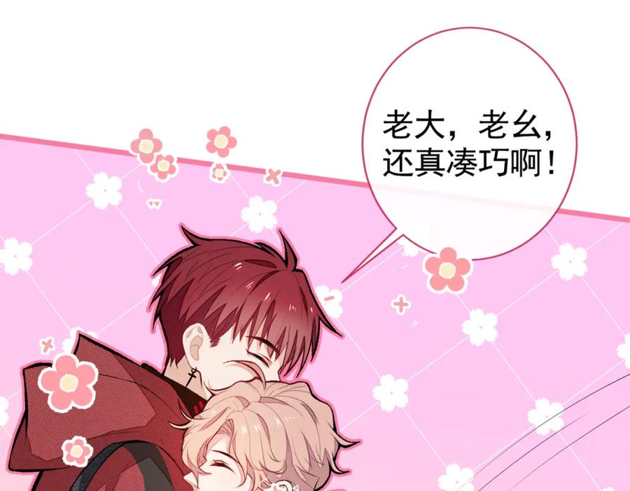 又被男神撩上热搜 第44话 101宿舍全员 第50页