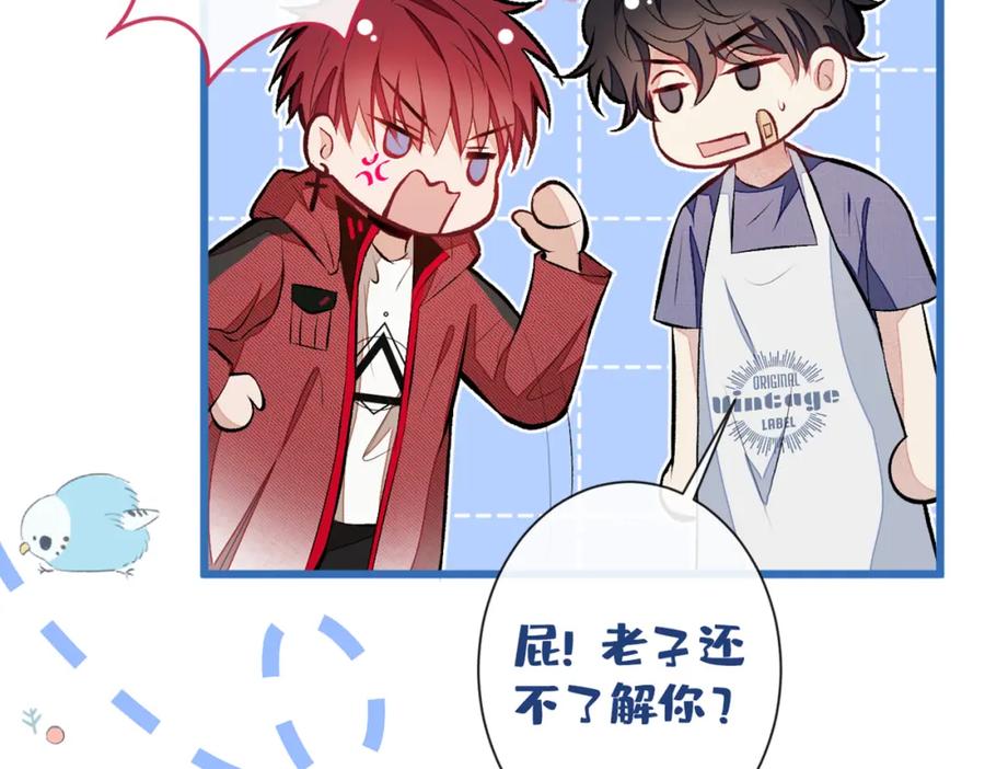 又被男神撩上热搜 第44话 101宿舍全员 第106页