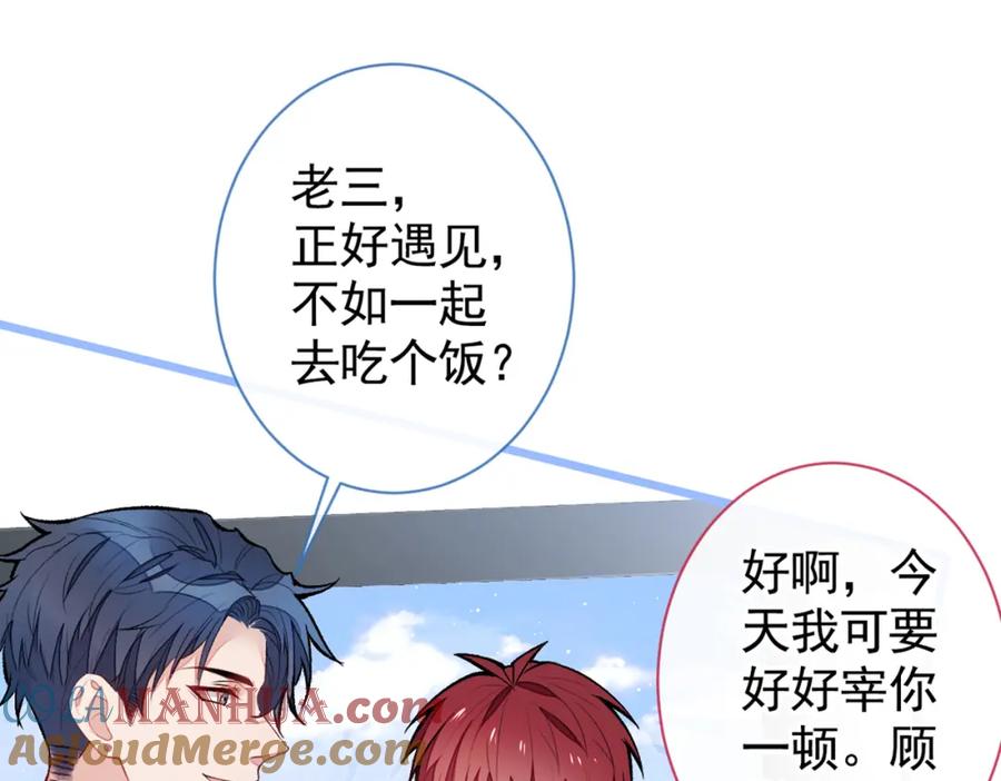 又被男神撩上热搜 第44话 101宿舍全员 第61页