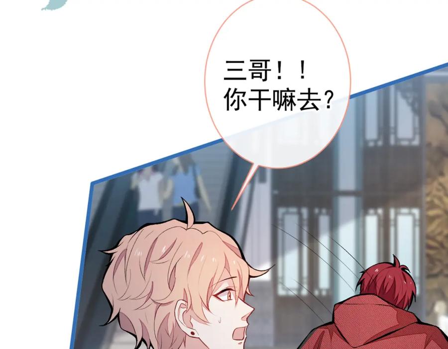 又被男神撩上热搜 第44话 101宿舍全员 第80页