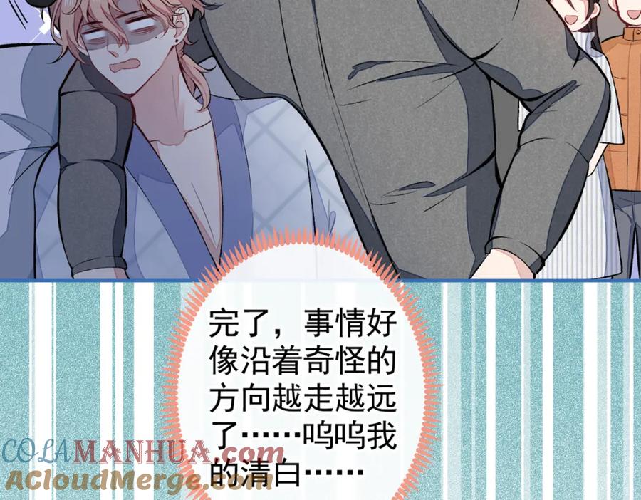 又被男神撩上热搜 第44话 101宿舍全员 第21页