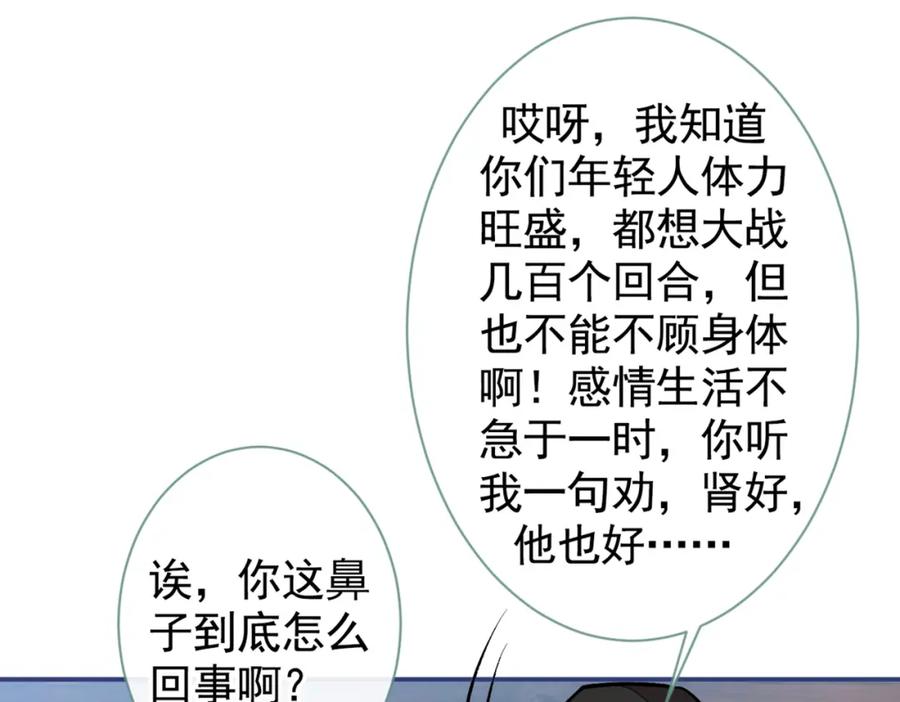 又被男神撩上热搜 第44话 101宿舍全员 第11页