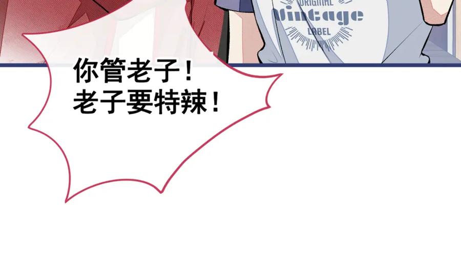 又被男神撩上热搜 第44话 101宿舍全员 第104页