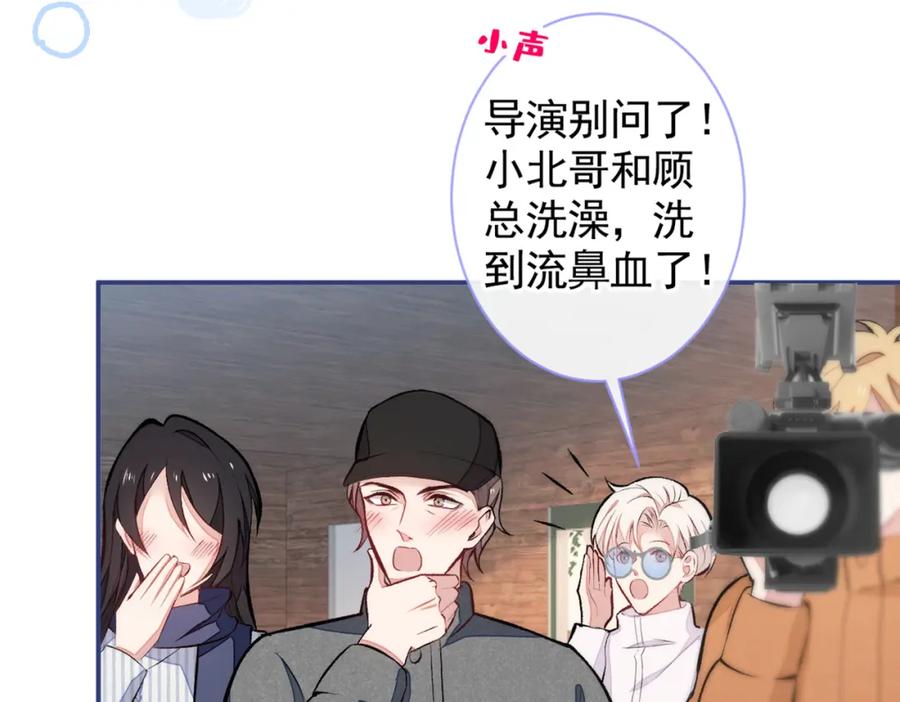 又被男神撩上热搜 第44话 101宿舍全员 第18页