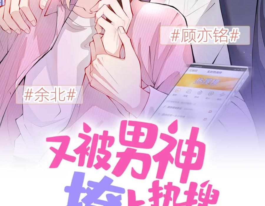 又被男神撩上热搜 第44话 101宿舍全员 第2页