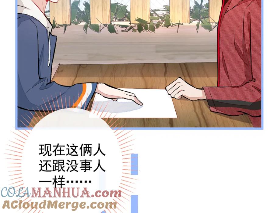 又被男神撩上热搜 第44话 101宿舍全员 第101页