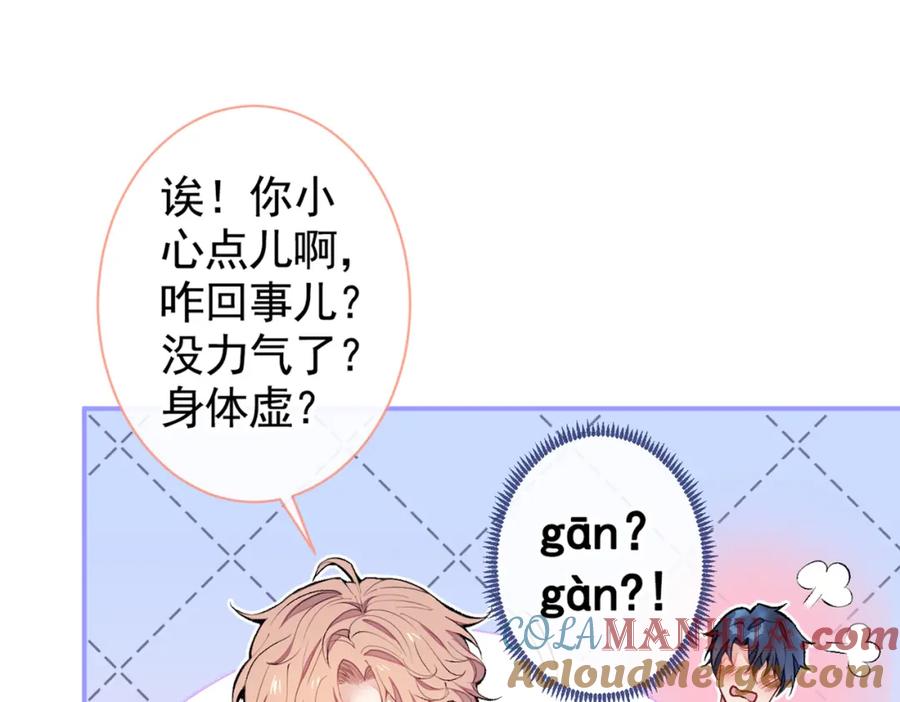 又被男神撩上热搜 第44话 101宿舍全员 第33页