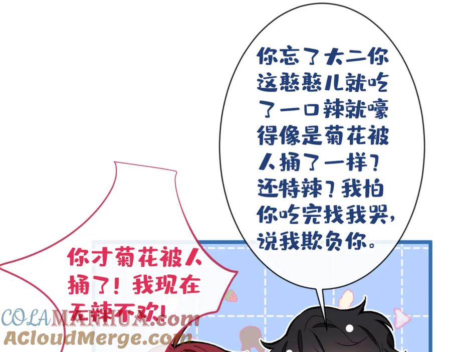 又被男神撩上热搜 第44话 101宿舍全员 第105页