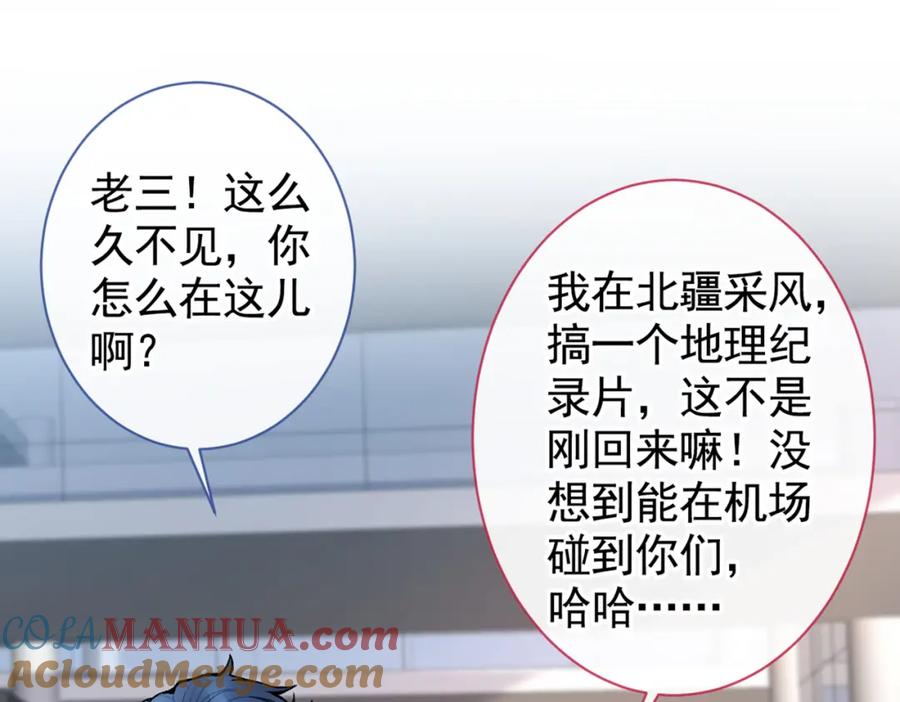 又被男神撩上热搜 第44话 101宿舍全员 第53页