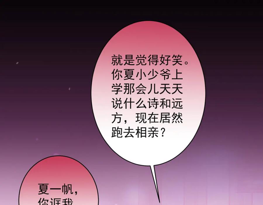 又被男神撩上热搜 第44话 101宿舍全员 第112页
