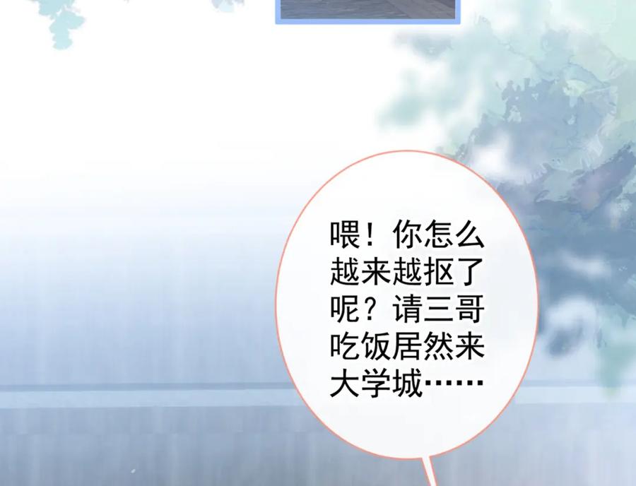 又被男神撩上热搜 第44话 101宿舍全员 第68页