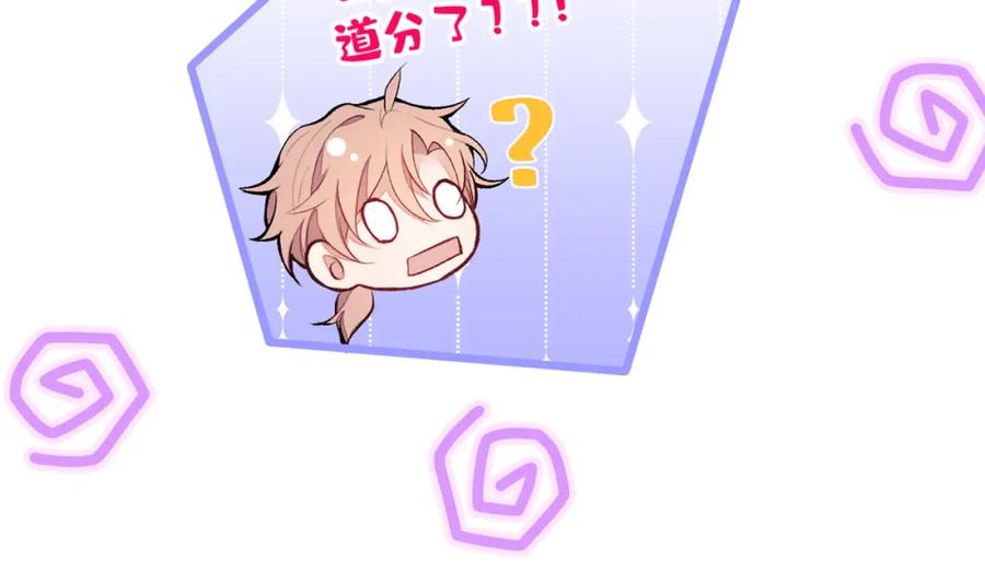 又被男神撩上热搜 第44话 101宿舍全员 第60页
