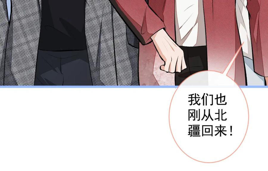 又被男神撩上热搜 第44话 101宿舍全员 第55页
