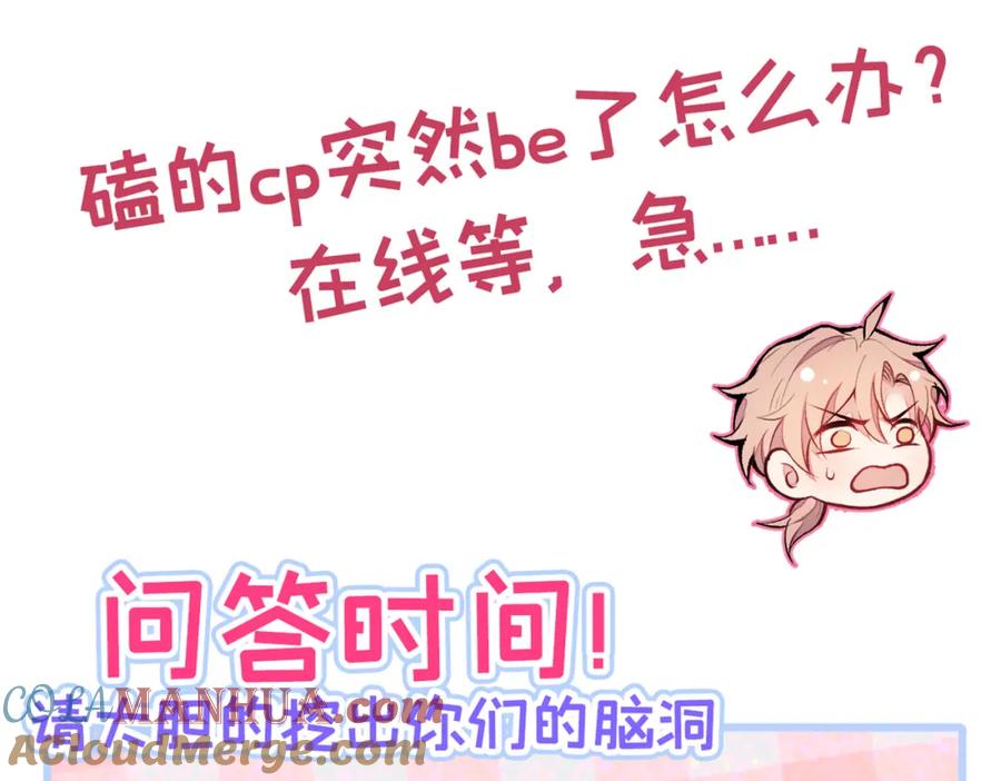 又被男神撩上热搜 第44话 101宿舍全员 第117页