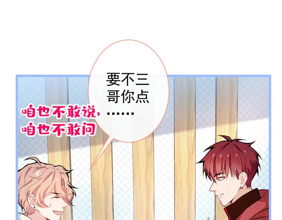 又被男神撩上热搜 第44话 101宿舍全员 第100页