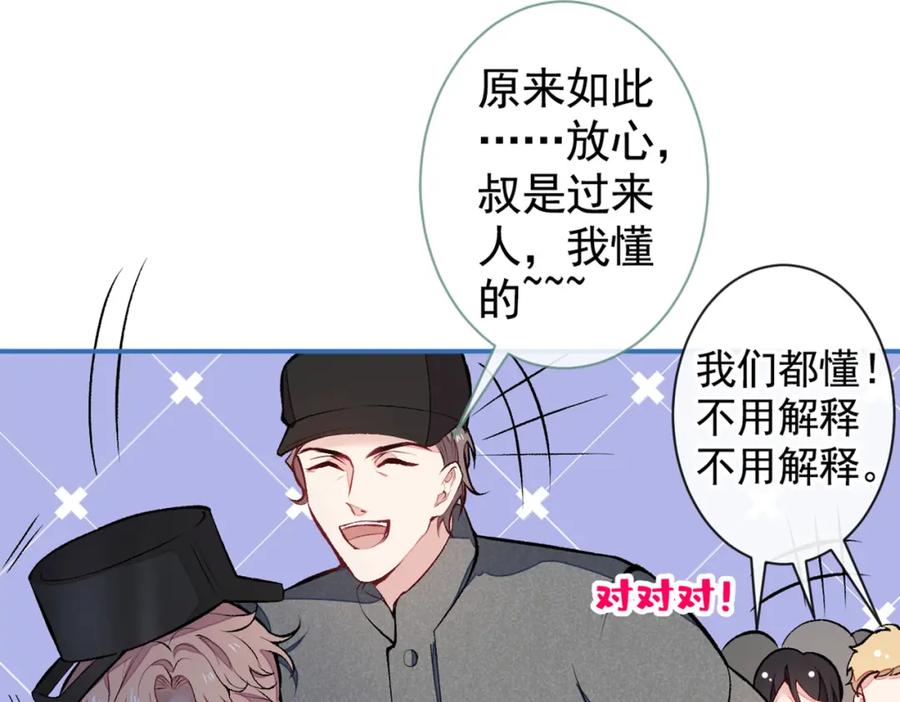 又被男神撩上热搜 第44话 101宿舍全员 第20页