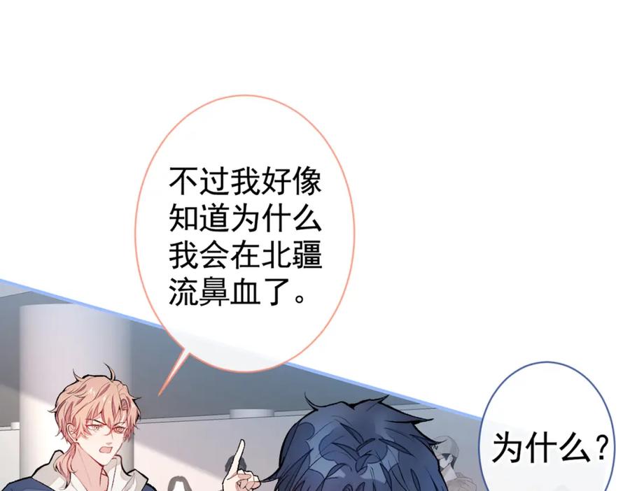 又被男神撩上热搜 第44话 101宿舍全员 第27页