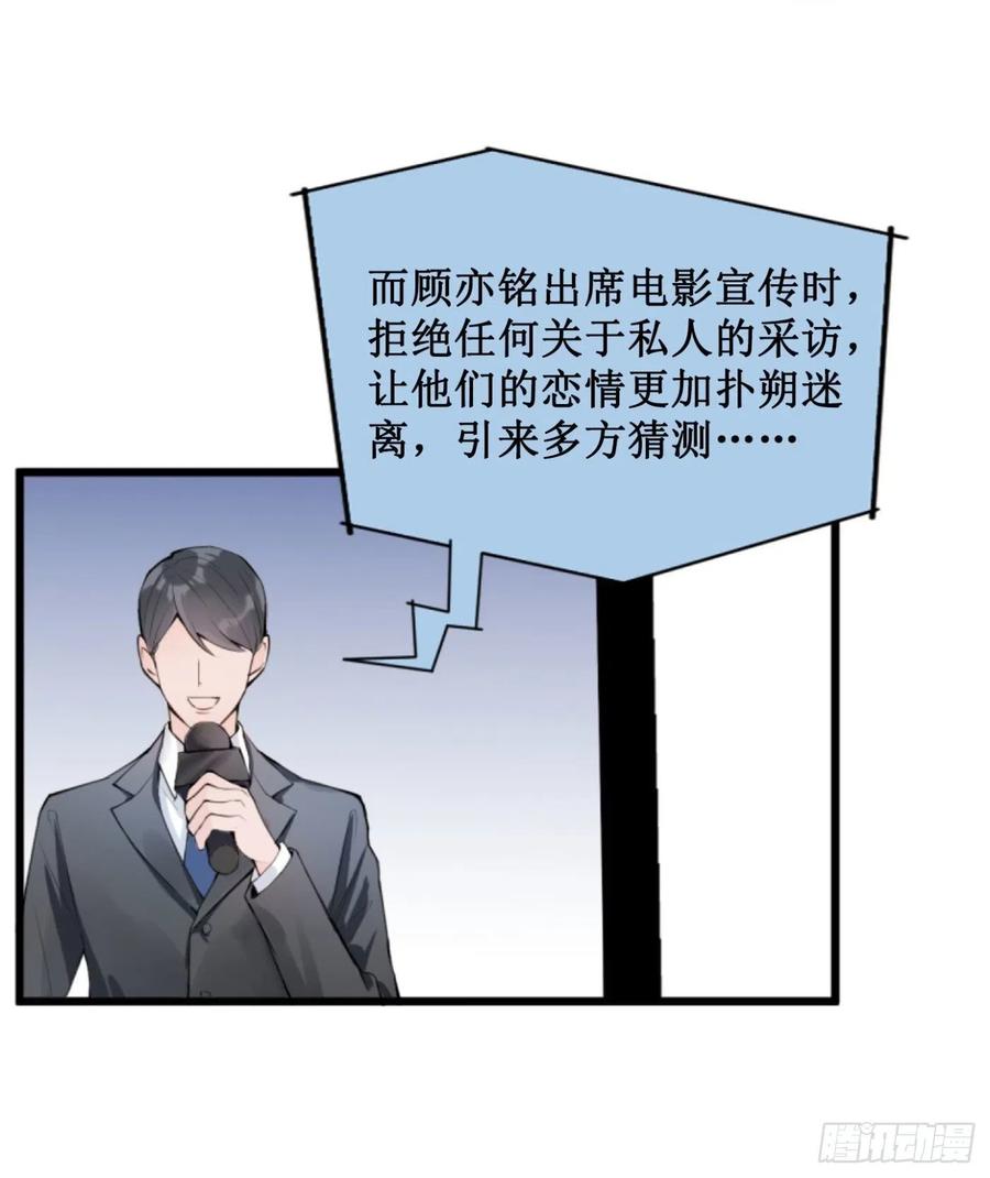 又被男神撩上热搜 第1话 再和你睡觉我就是狗！ 第18页