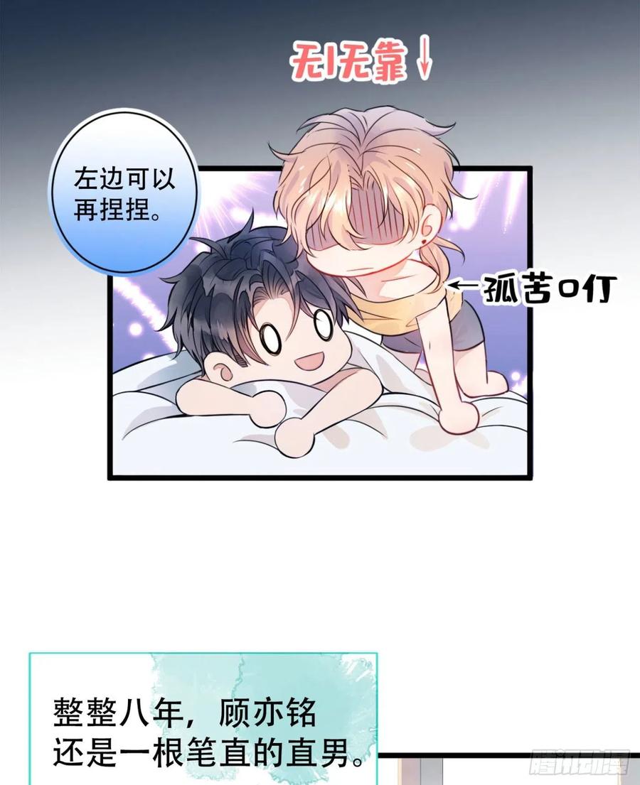 又被男神撩上热搜 第1话 再和你睡觉我就是狗！ 第12页