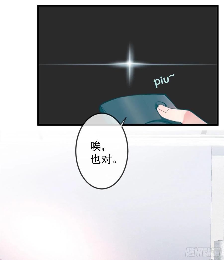 又被男神撩上热搜 第1话 再和你睡觉我就是狗！ 第19页
