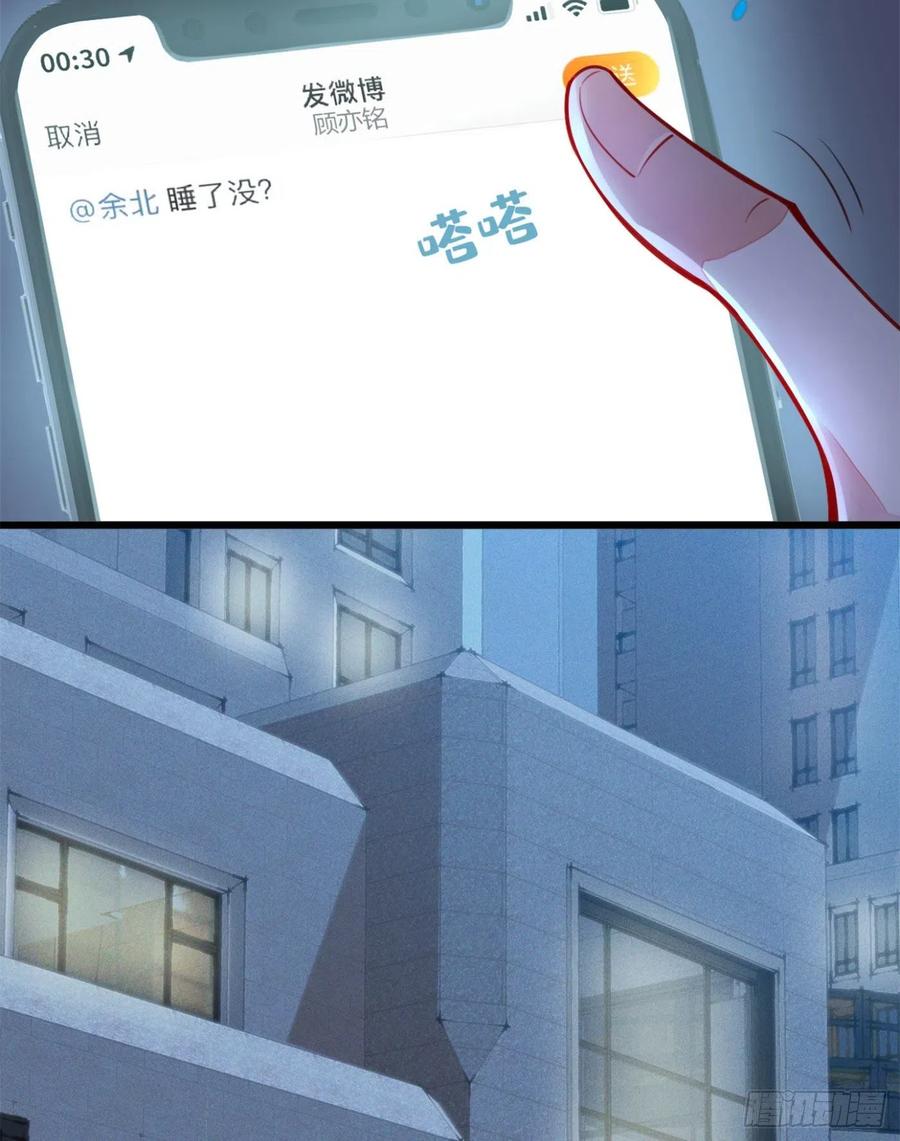 又被男神撩上热搜 第1话 再和你睡觉我就是狗！ 第55页