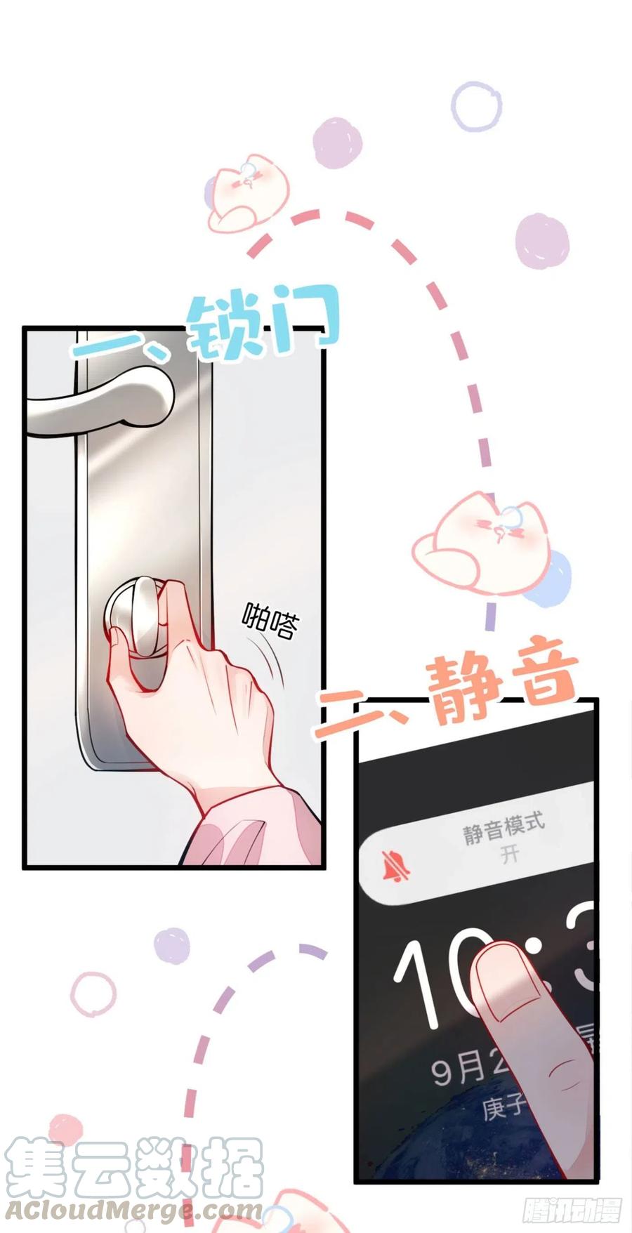 又被男神撩上热搜 第1话 再和你睡觉我就是狗！ 第45页